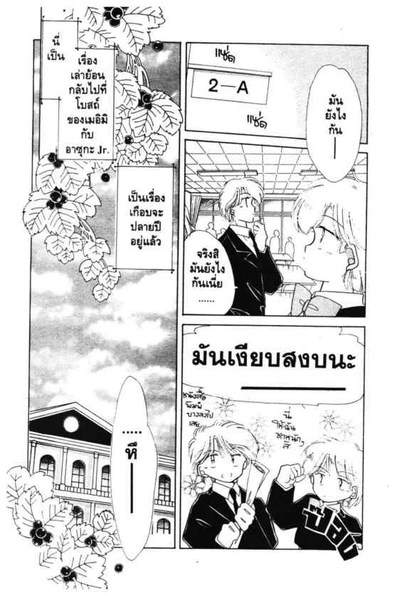 Kaitou Saint Tail - หน้า 2