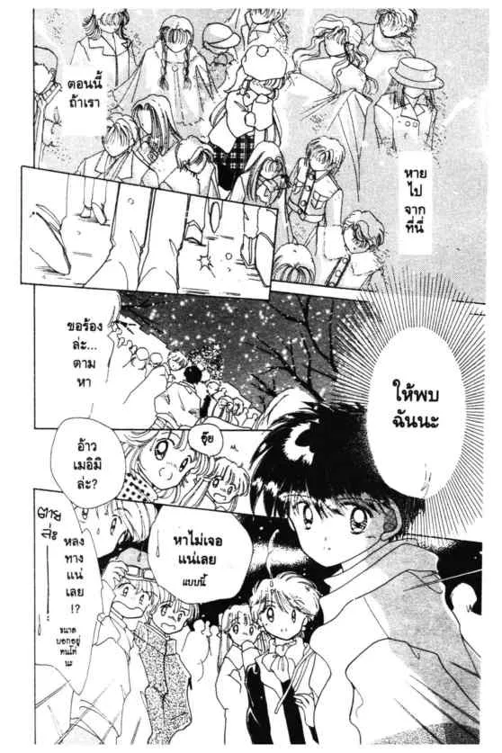 Kaitou Saint Tail - หน้า 23