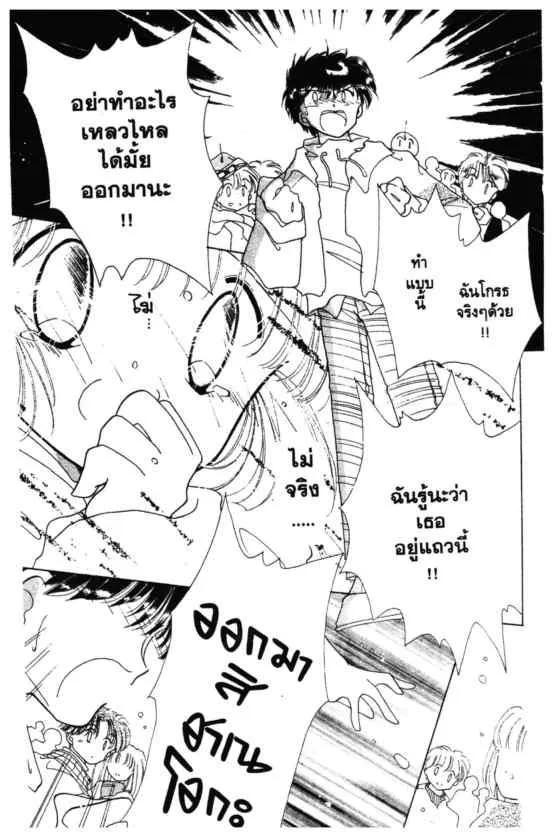 Kaitou Saint Tail - หน้า 26