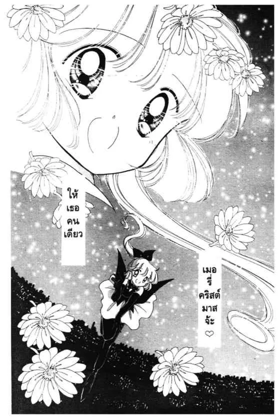 Kaitou Saint Tail - หน้า 33