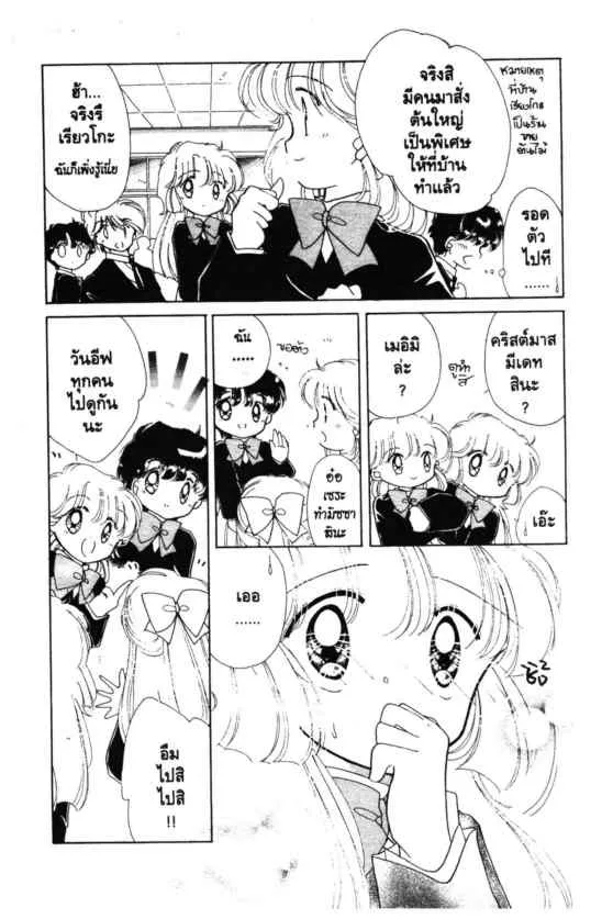 Kaitou Saint Tail - หน้า 5