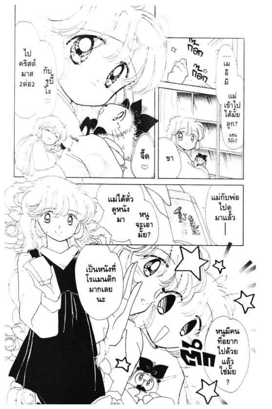 Kaitou Saint Tail - หน้า 8