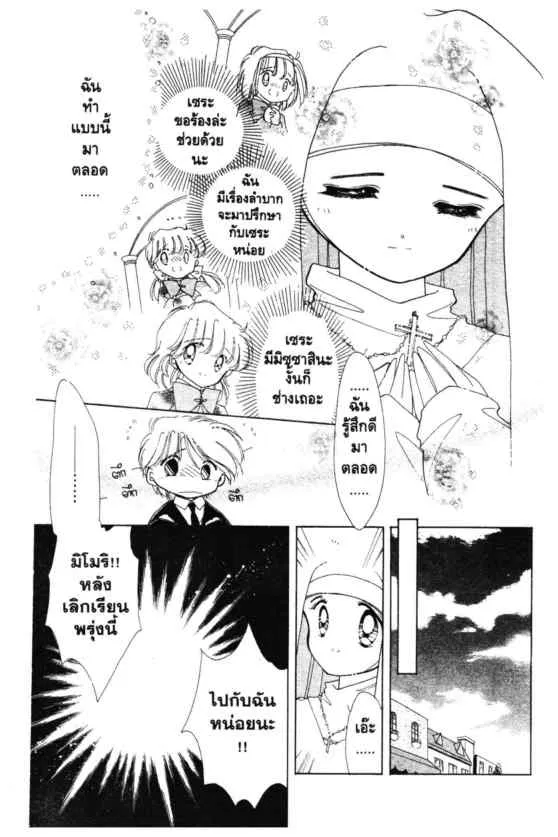 Kaitou Saint Tail - หน้า 11