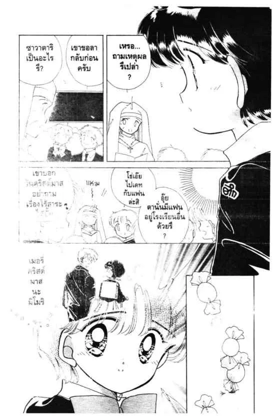 Kaitou Saint Tail - หน้า 21