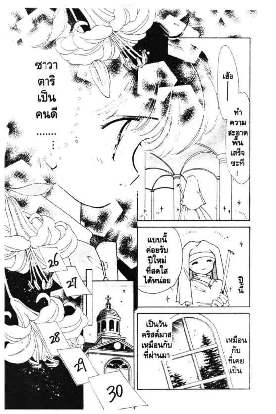 Kaitou Saint Tail - หน้า 23