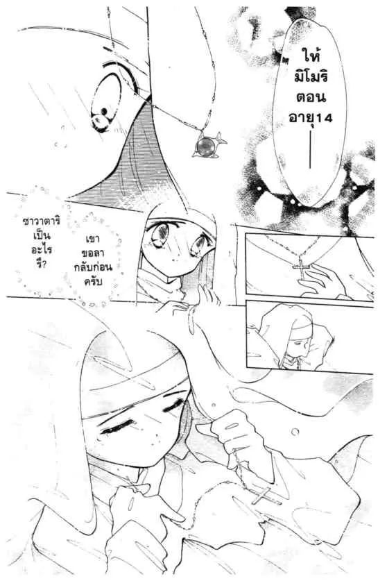 Kaitou Saint Tail - หน้า 29