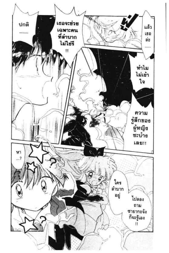 Kaitou Saint Tail - หน้า 27