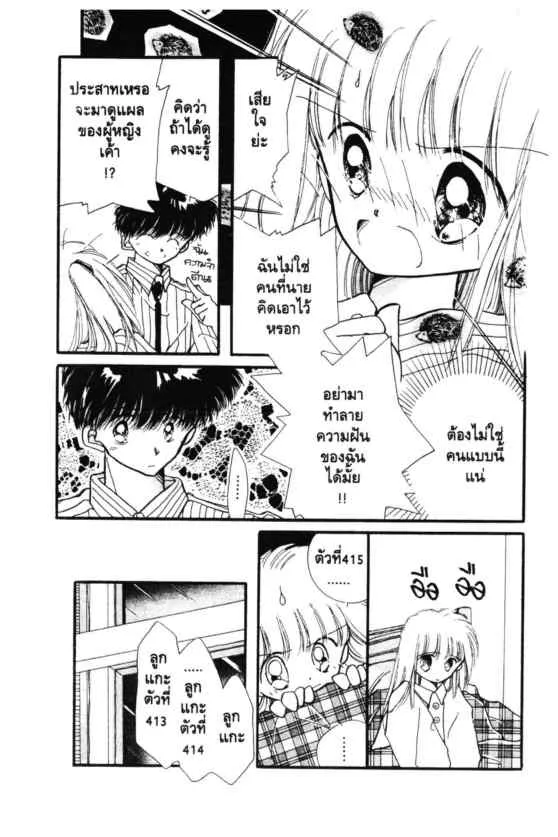 Kaitou Saint Tail - หน้า 10