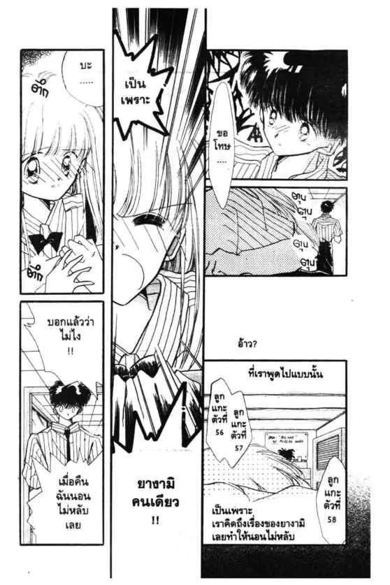 Kaitou Saint Tail - หน้า 13