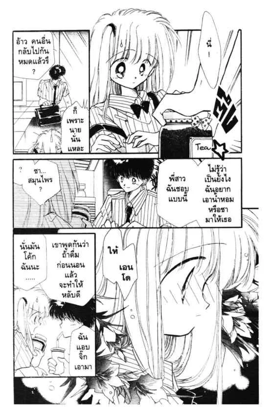 Kaitou Saint Tail - หน้า 15