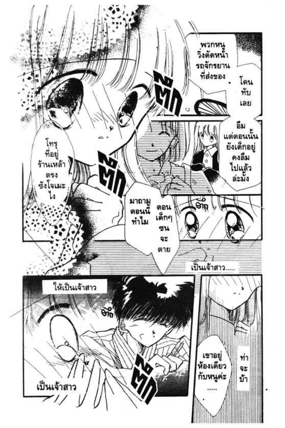 Kaitou Saint Tail - หน้า 17