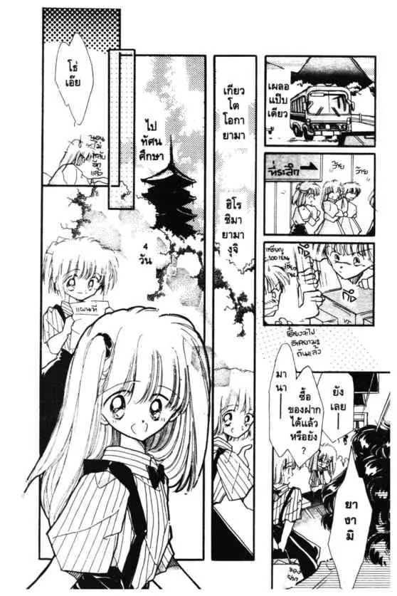 Kaitou Saint Tail - หน้า 19