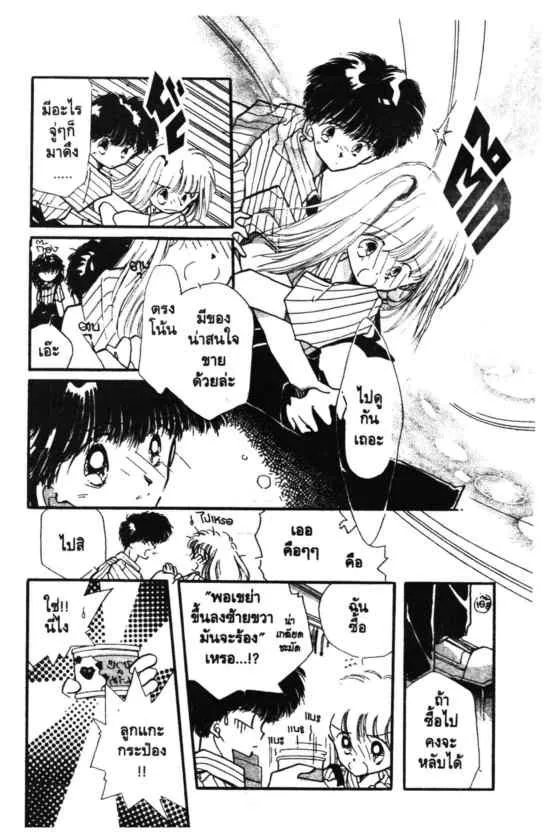 Kaitou Saint Tail - หน้า 21