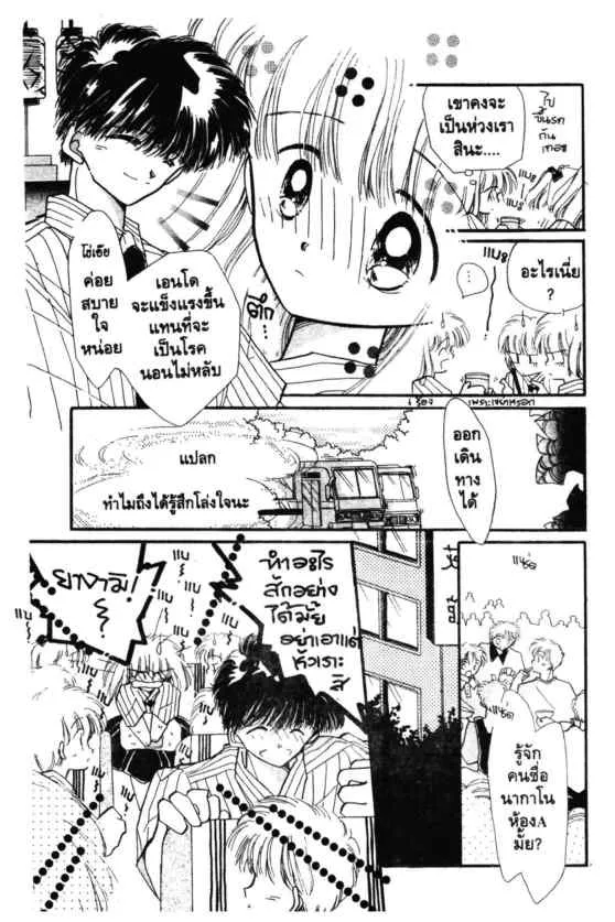 Kaitou Saint Tail - หน้า 22