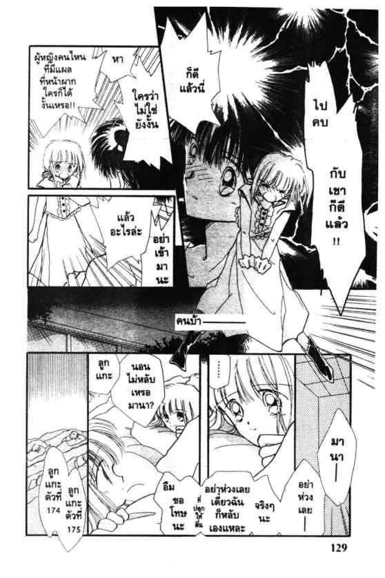 Kaitou Saint Tail - หน้า 25