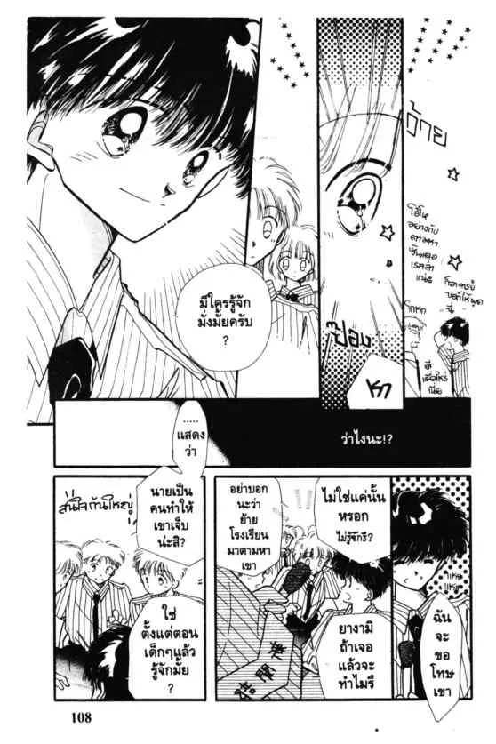 Kaitou Saint Tail - หน้า 3