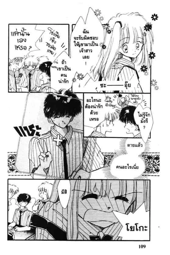 Kaitou Saint Tail - หน้า 4