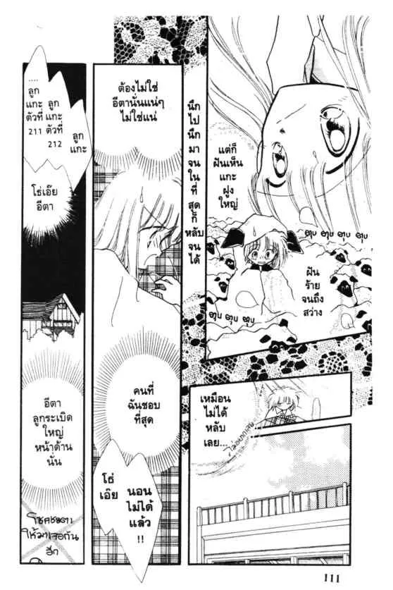 Kaitou Saint Tail - หน้า 6