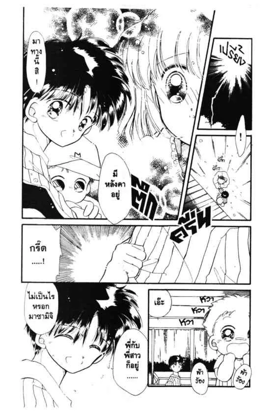 Kaitou Saint Tail - หน้า 15