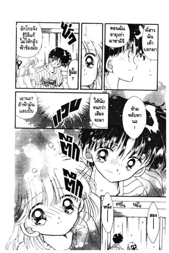 Kaitou Saint Tail - หน้า 17