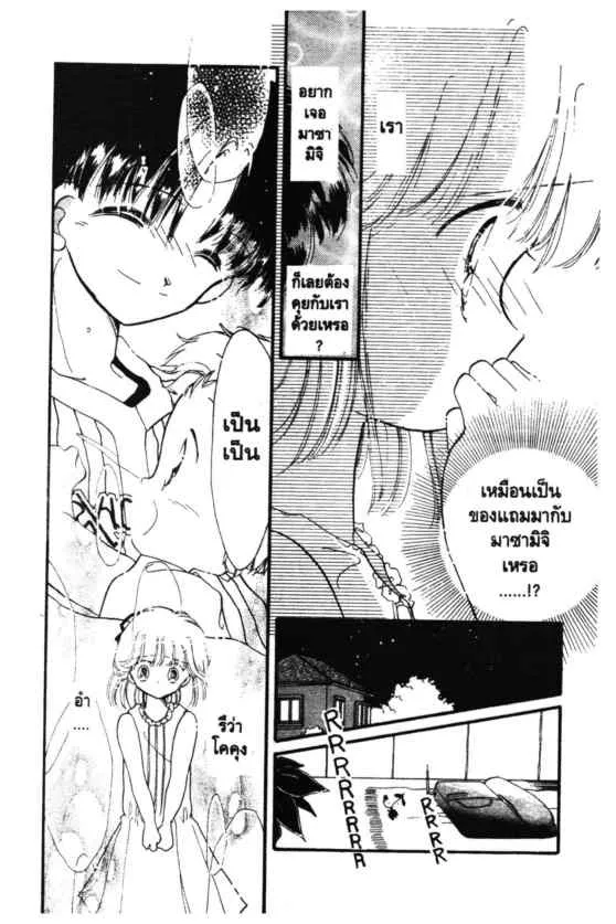 Kaitou Saint Tail - หน้า 19