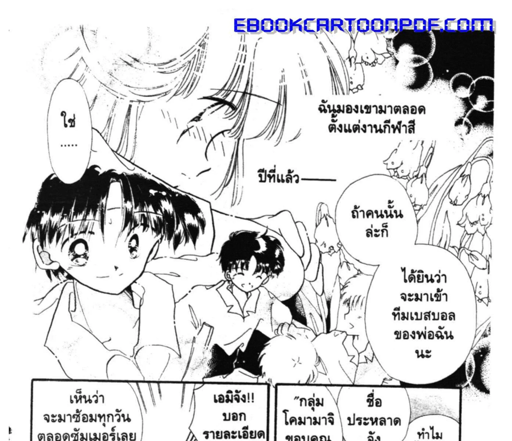 Kaitou Saint Tail - หน้า 2