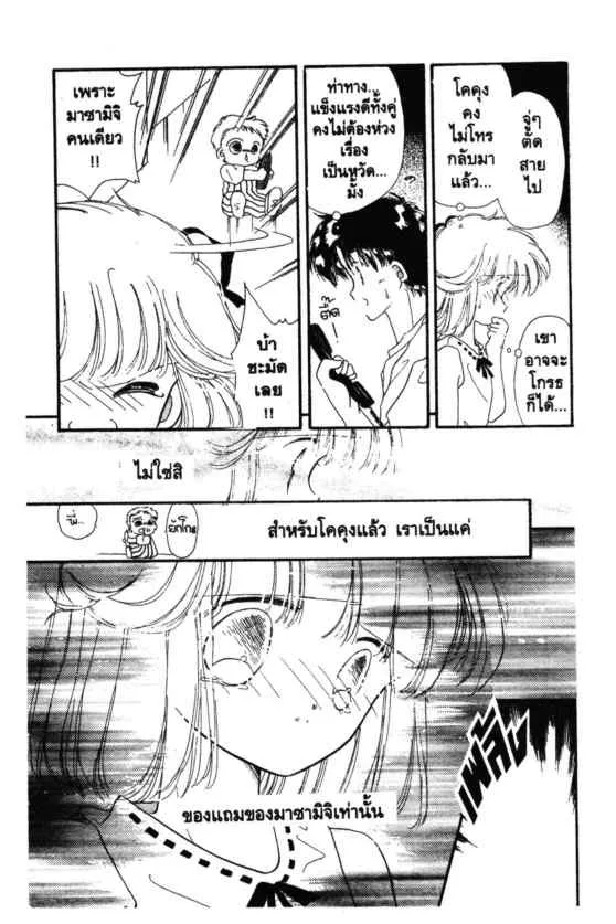 Kaitou Saint Tail - หน้า 22