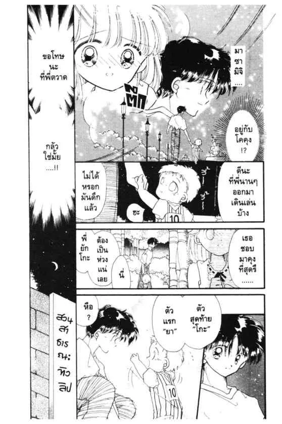 Kaitou Saint Tail - หน้า 26