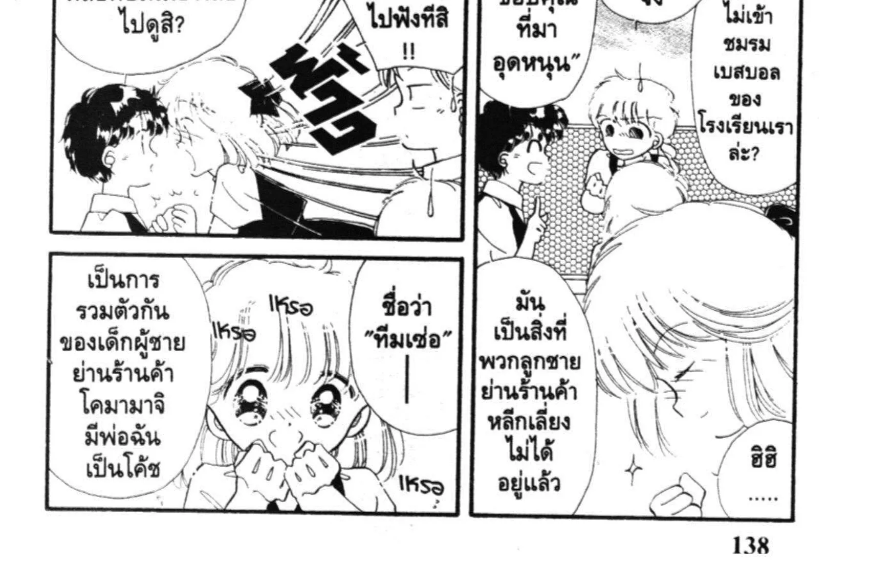 Kaitou Saint Tail - หน้า 3