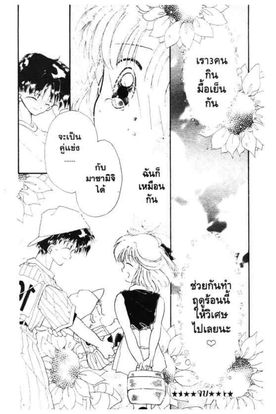 Kaitou Saint Tail - หน้า 32