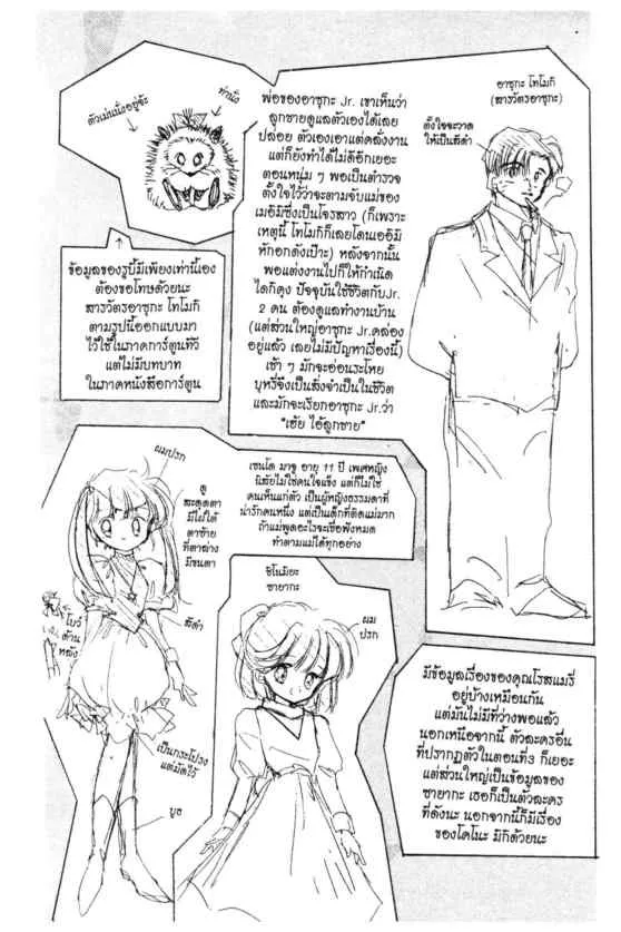 Kaitou Saint Tail - หน้า 33