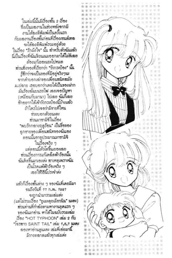 Kaitou Saint Tail - หน้า 34