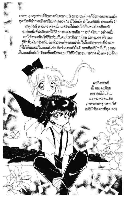 Kaitou Saint Tail - หน้า 35