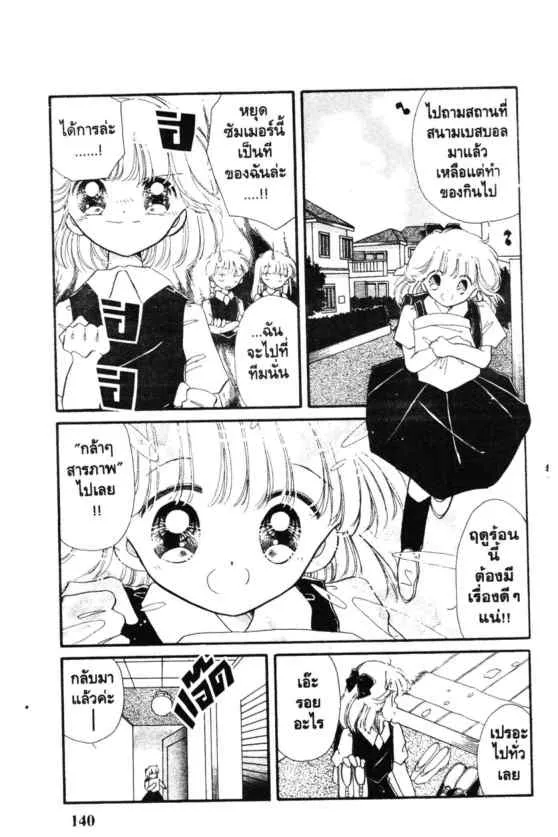 Kaitou Saint Tail - หน้า 4