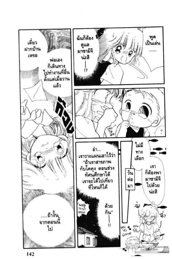 Kaitou Saint Tail - หน้า 6