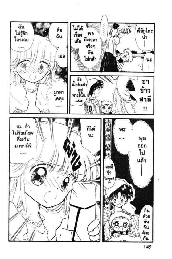 Kaitou Saint Tail - หน้า 9