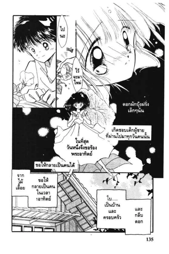 Kaitou Saint Tail - หน้า 2