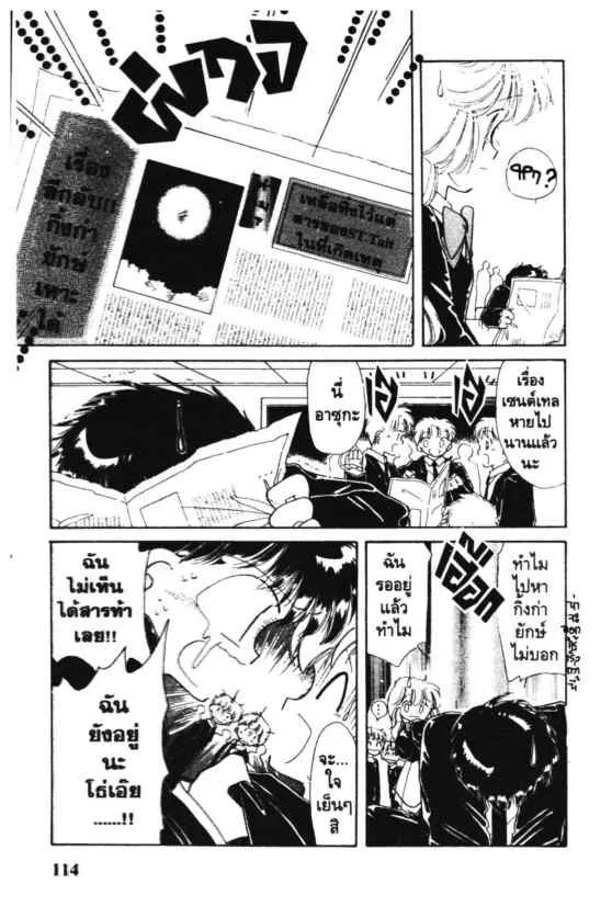 Kaitou Saint Tail - หน้า 14