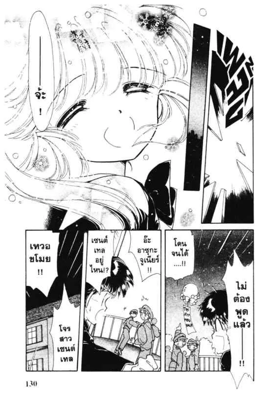 Kaitou Saint Tail - หน้า 30