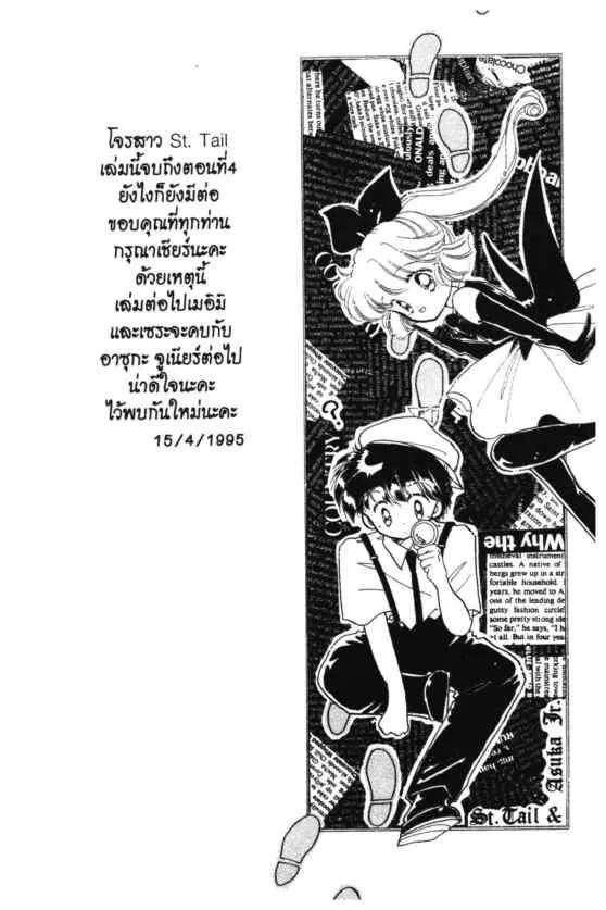 Kaitou Saint Tail - หน้า 32