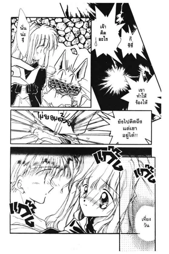 Kaitou Saint Tail - หน้า 16