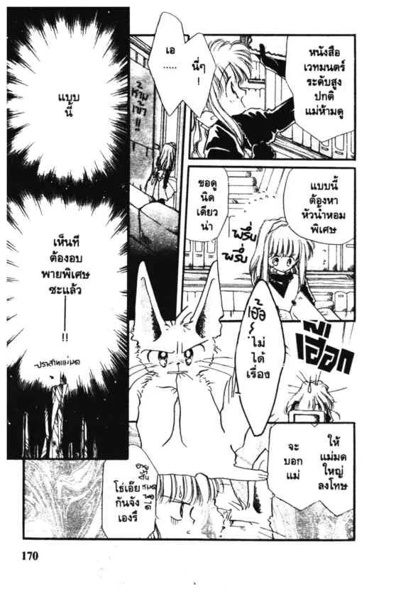 Kaitou Saint Tail - หน้า 5