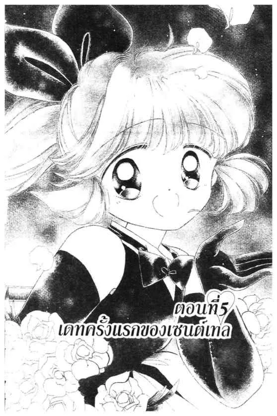 Kaitou Saint Tail - หน้า 1