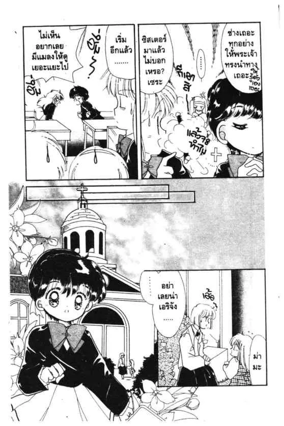 Kaitou Saint Tail - หน้า 10