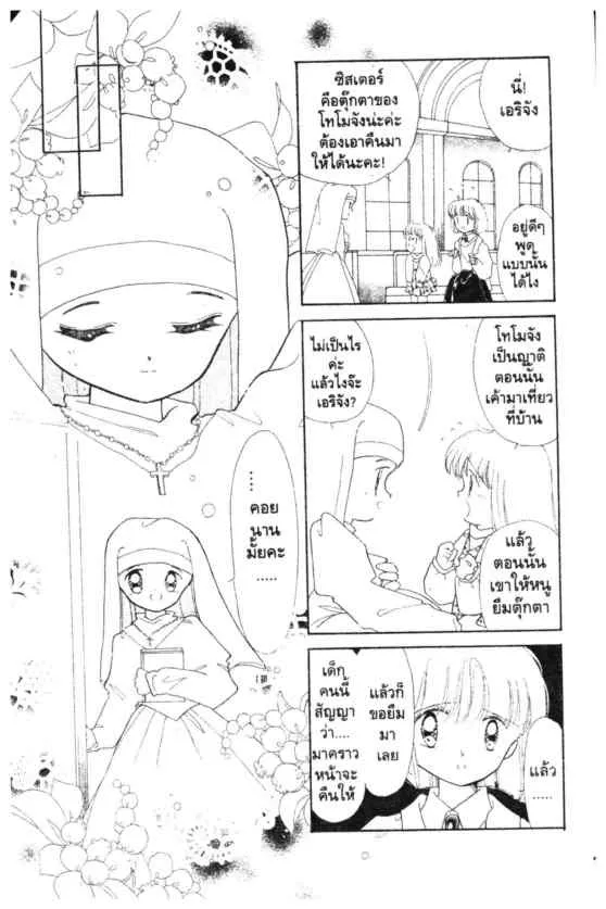 Kaitou Saint Tail - หน้า 12