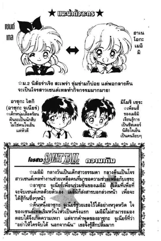 Kaitou Saint Tail - หน้า 2