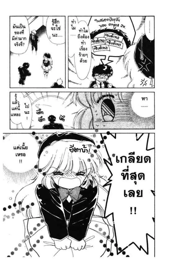 Kaitou Saint Tail - หน้า 20