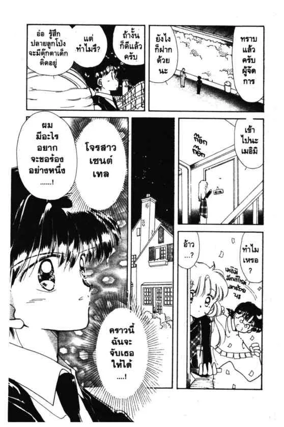 Kaitou Saint Tail - หน้า 22