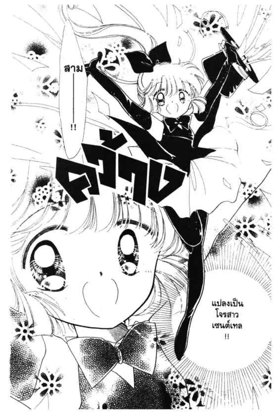 Kaitou Saint Tail - หน้า 25