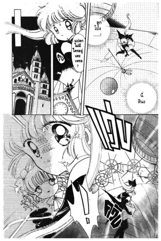 Kaitou Saint Tail - หน้า 28